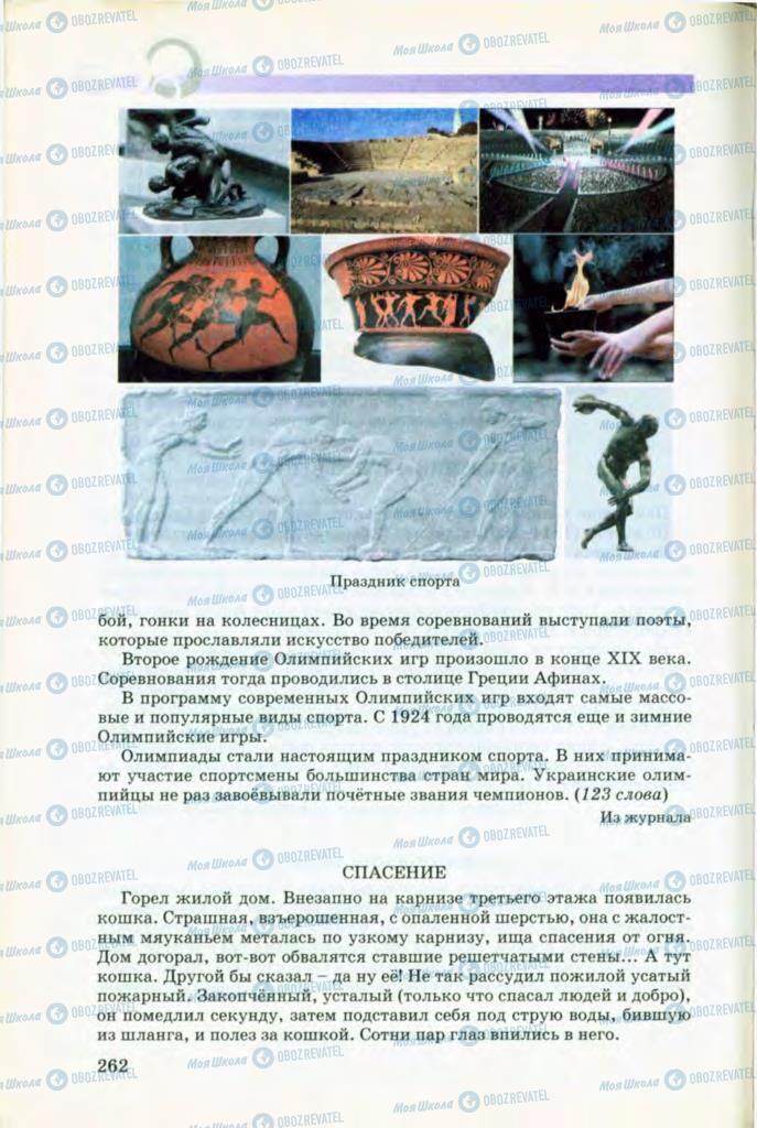 Учебники Русский язык 8 класс страница 262