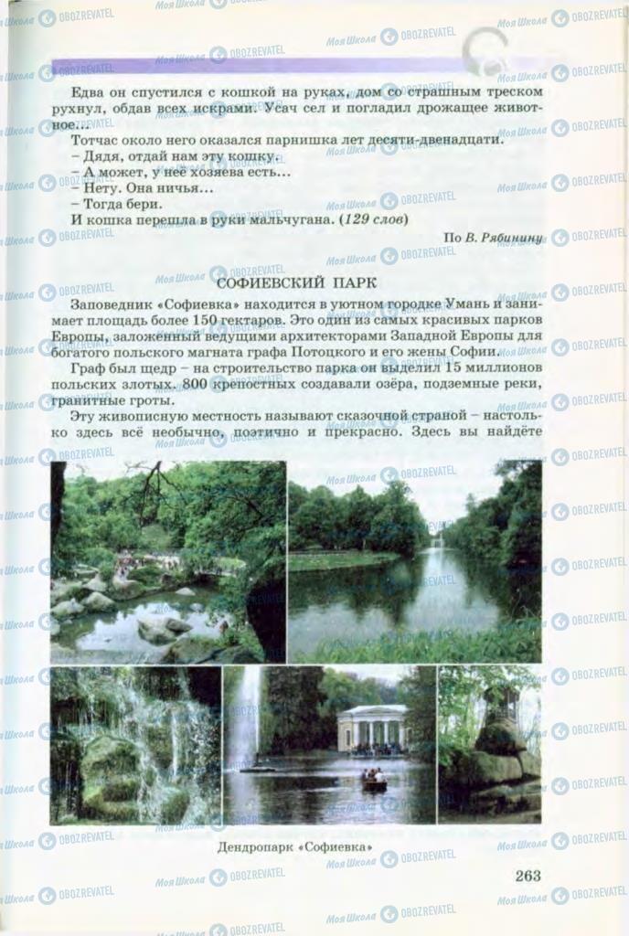 Підручники Російська мова 8 клас сторінка 263