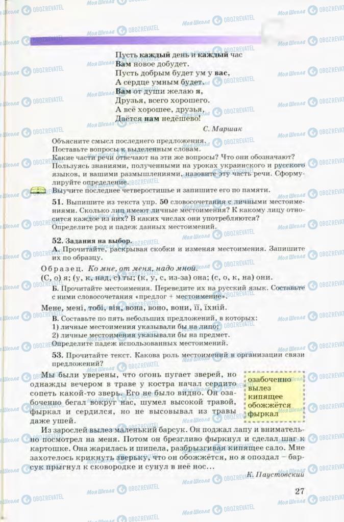 Підручники Російська мова 8 клас сторінка 27