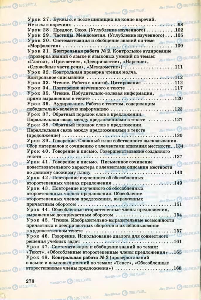 Підручники Російська мова 8 клас сторінка 278