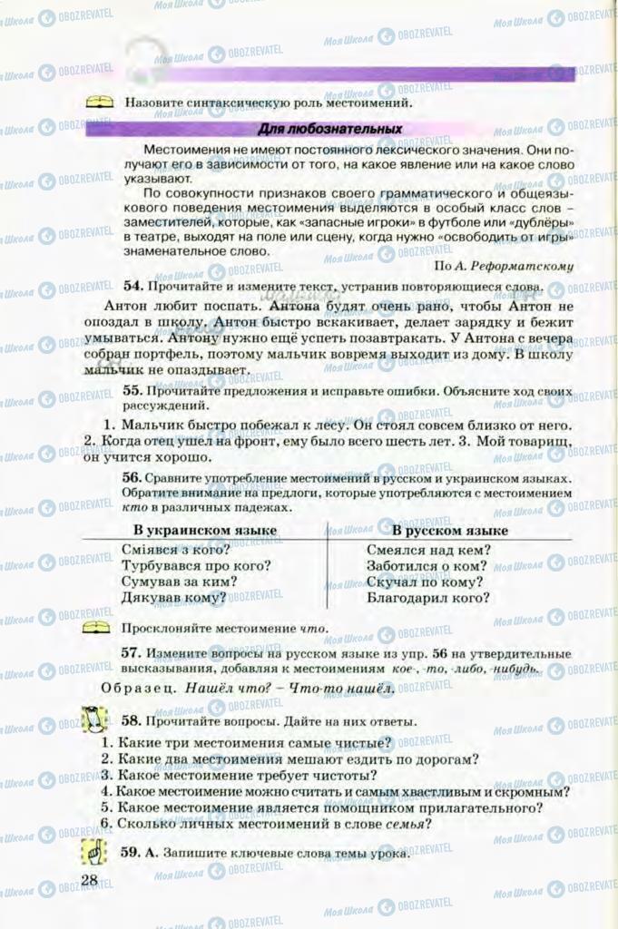 Учебники Русский язык 8 класс страница 28