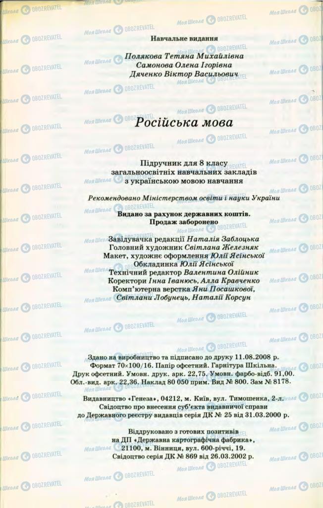 Підручники Російська мова 8 клас сторінка 280