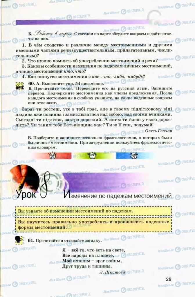 Підручники Російська мова 8 клас сторінка 29