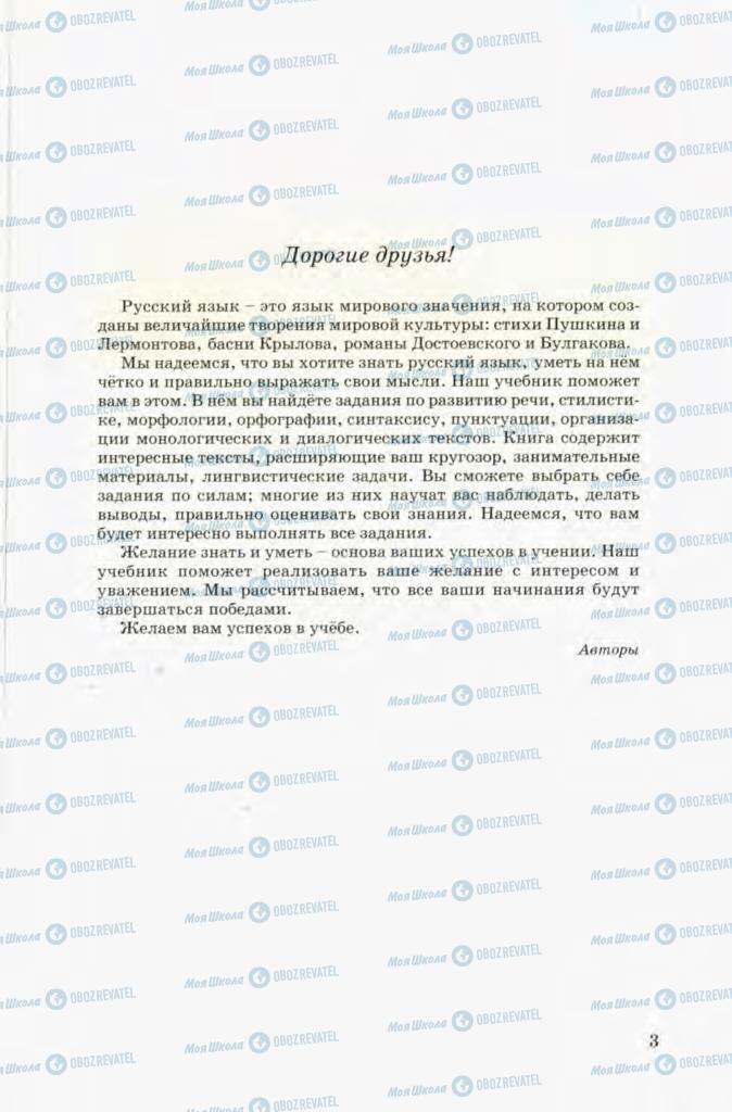 Учебники Русский язык 8 класс страница 3