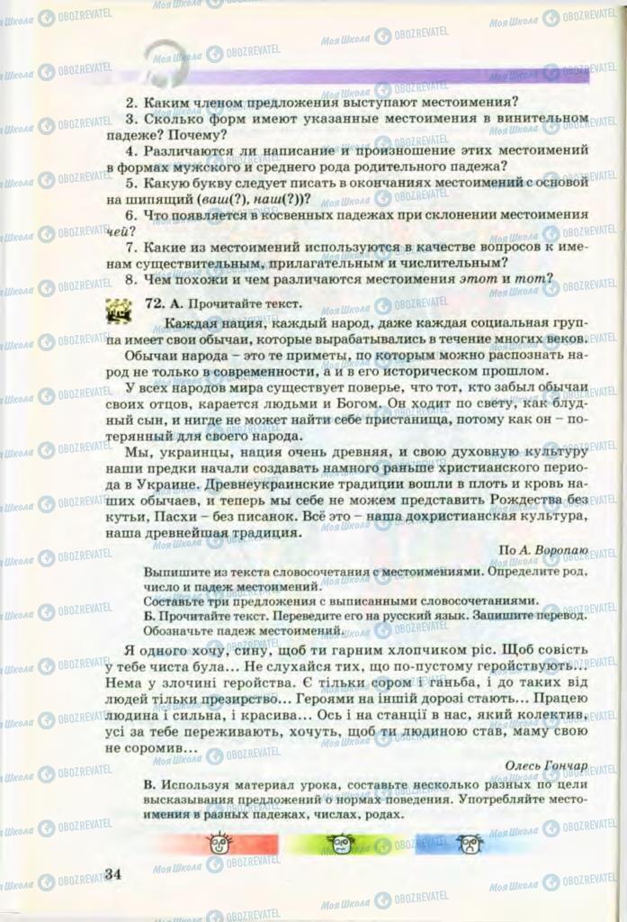 Учебники Русский язык 8 класс страница 34