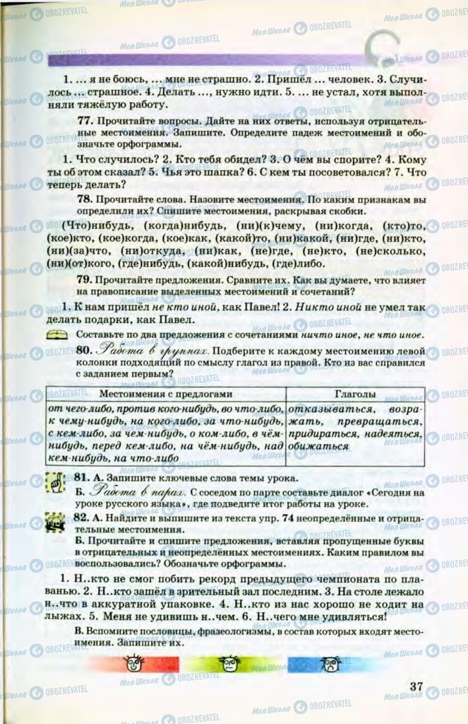 Підручники Російська мова 8 клас сторінка 37