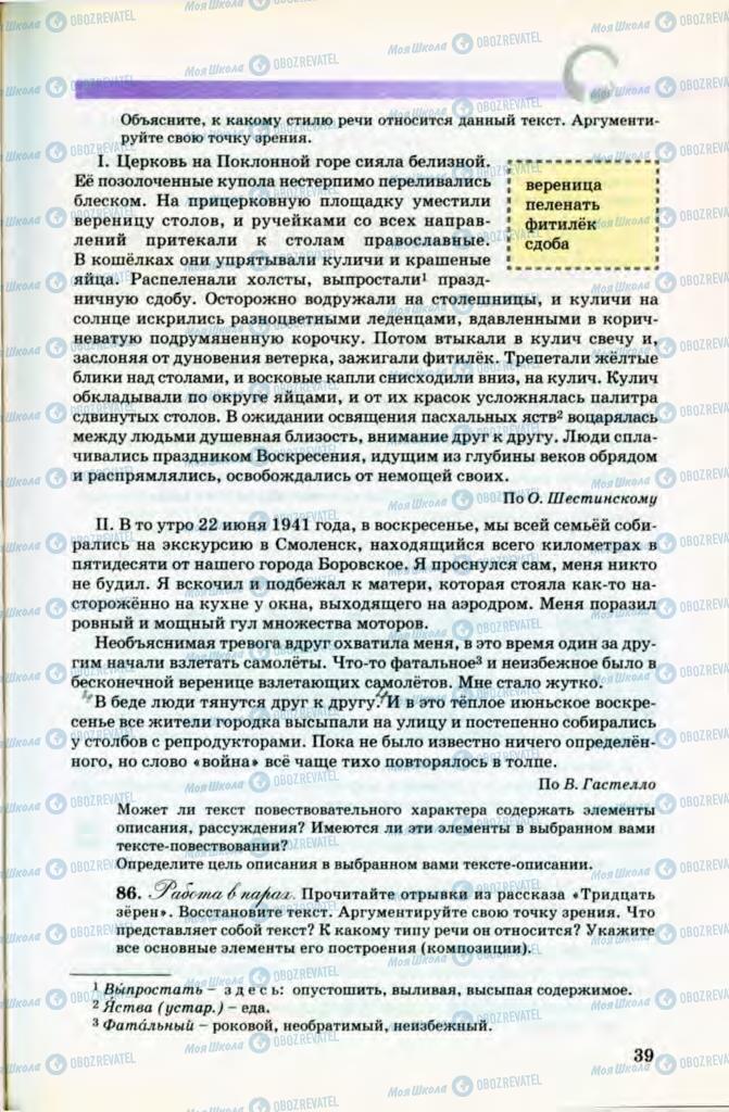 Учебники Русский язык 8 класс страница 39