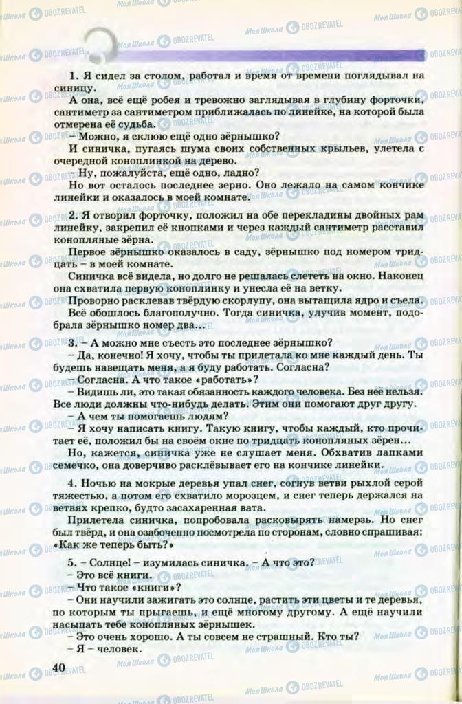 Підручники Російська мова 8 клас сторінка 40