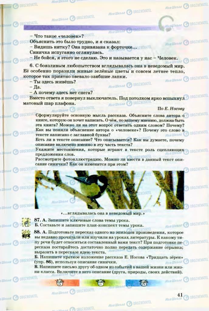 Учебники Русский язык 8 класс страница 41