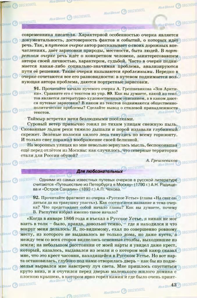 Учебники Русский язык 8 класс страница 43