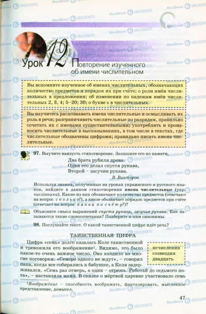 Підручники Російська мова 8 клас сторінка 47