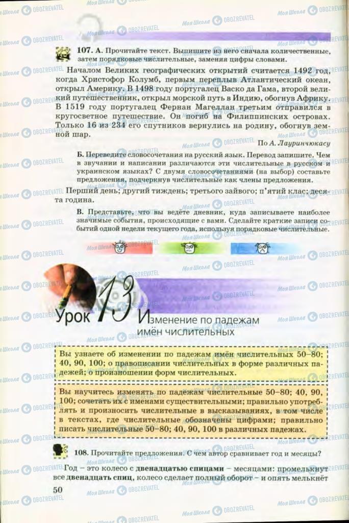 Учебники Русский язык 8 класс страница 50