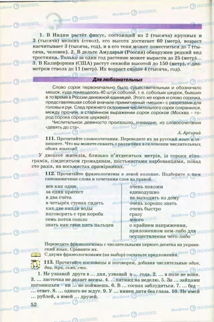 Підручники Російська мова 8 клас сторінка 52