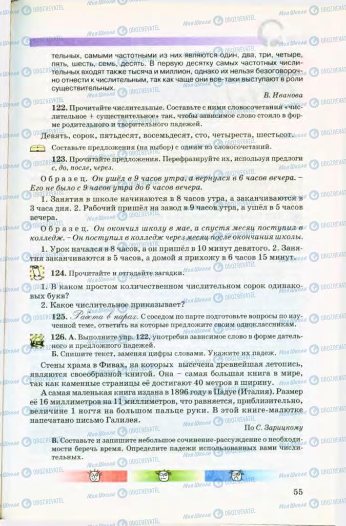 Підручники Російська мова 8 клас сторінка 55
