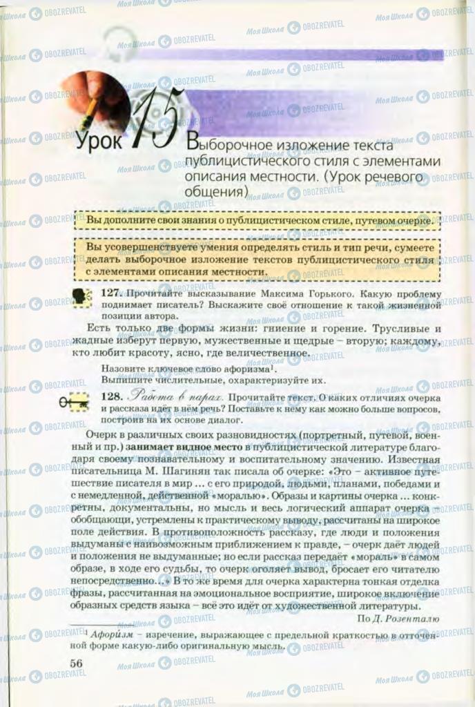 Учебники Русский язык 8 класс страница 56