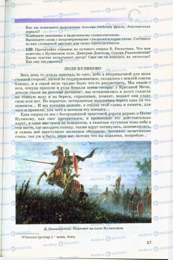 Підручники Російська мова 8 клас сторінка 57