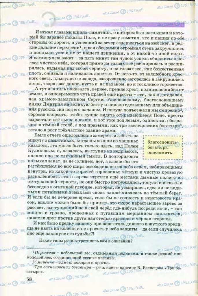 Підручники Російська мова 8 клас сторінка 58