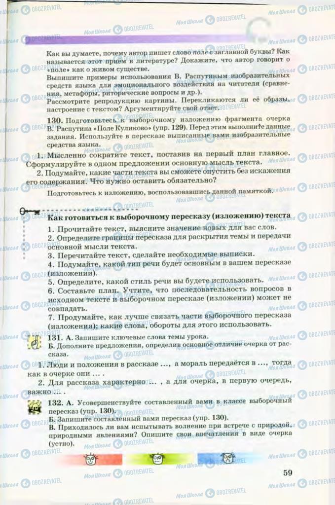 Учебники Русский язык 8 класс страница 59
