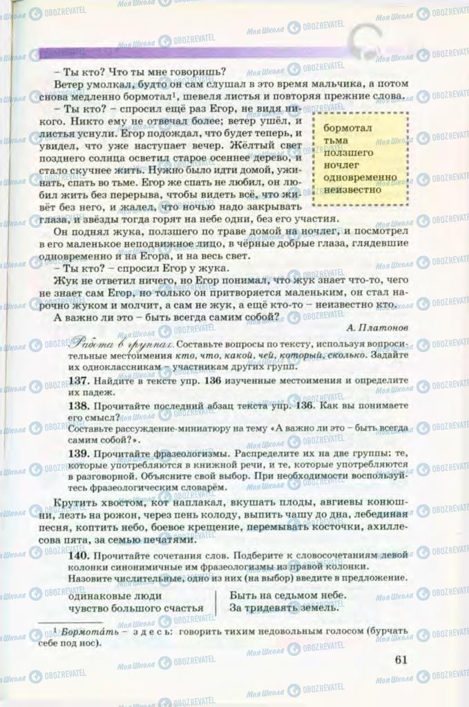 Підручники Російська мова 8 клас сторінка 61