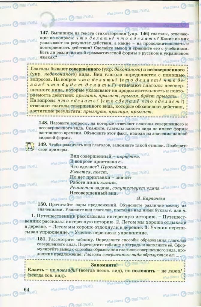Учебники Русский язык 8 класс страница 64
