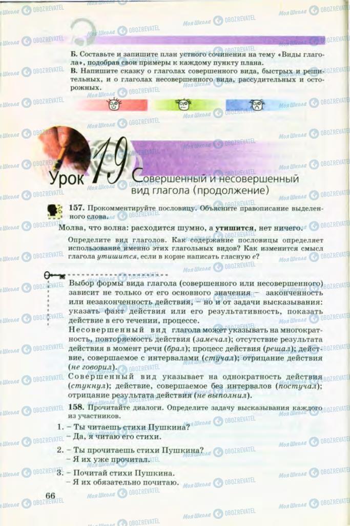Учебники Русский язык 8 класс страница 66