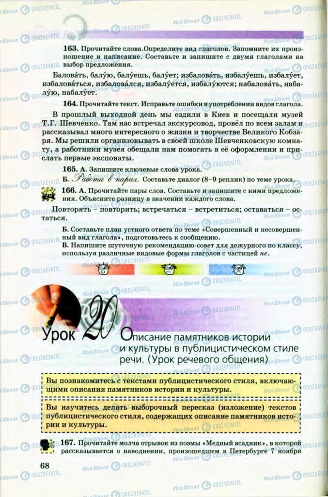 Підручники Російська мова 8 клас сторінка 68