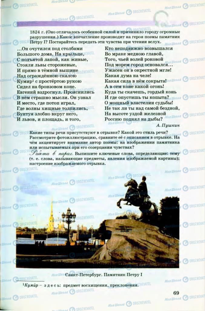 Учебники Русский язык 8 класс страница 69