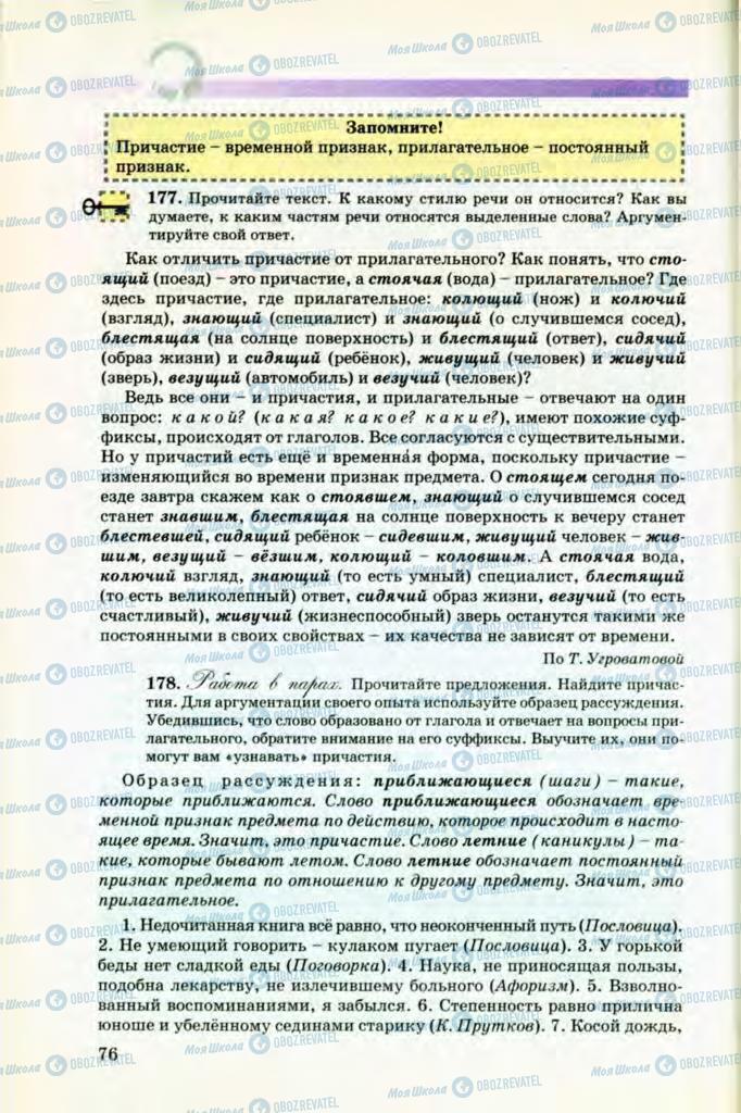 Підручники Російська мова 8 клас сторінка 76