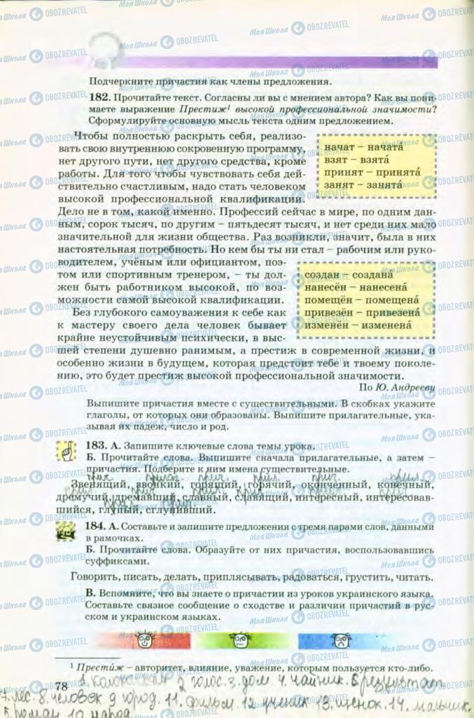 Учебники Русский язык 8 класс страница 78