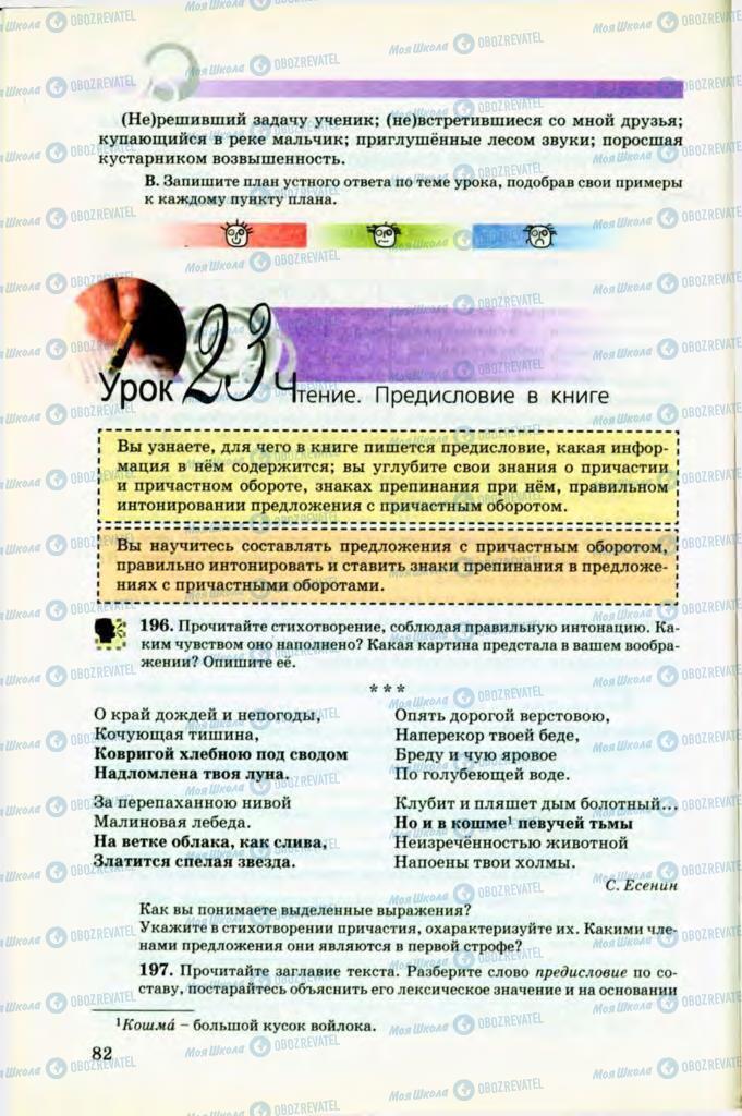 Підручники Російська мова 8 клас сторінка 82