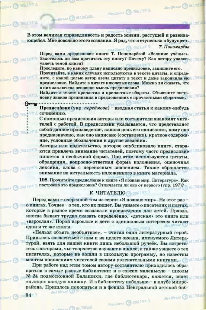 Підручники Російська мова 8 клас сторінка 84