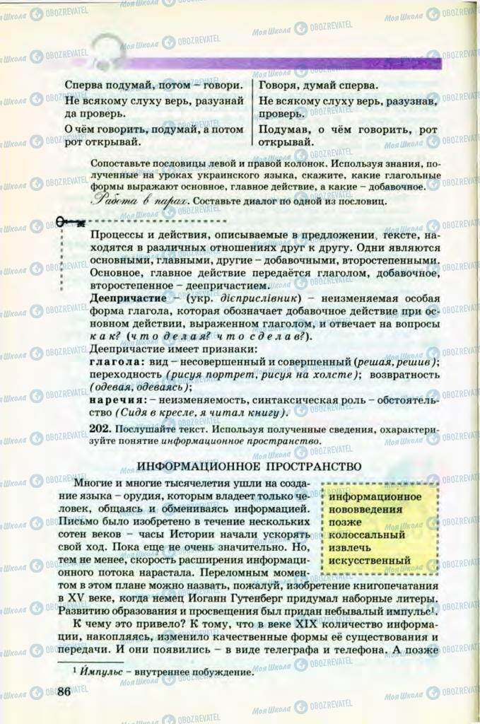 Учебники Русский язык 8 класс страница 86