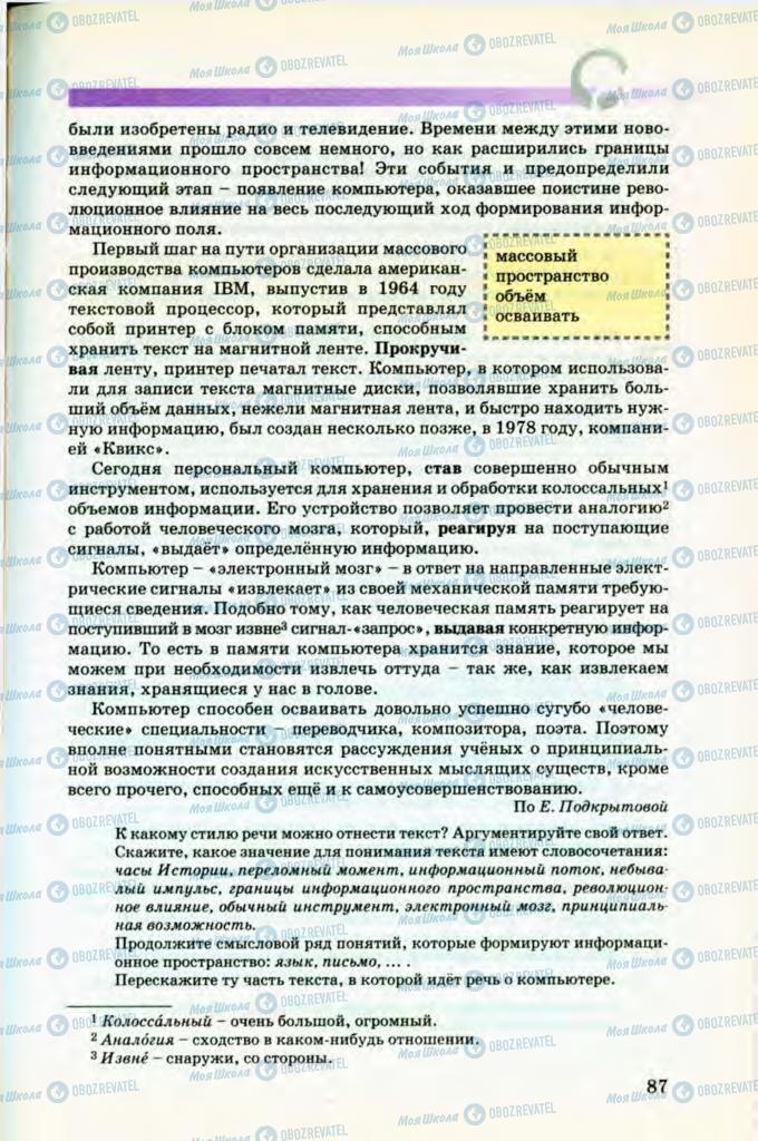 Учебники Русский язык 8 класс страница 87