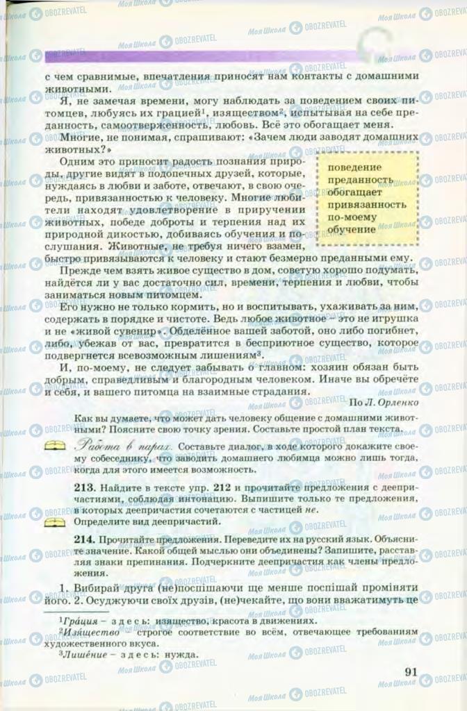 Учебники Русский язык 8 класс страница 91