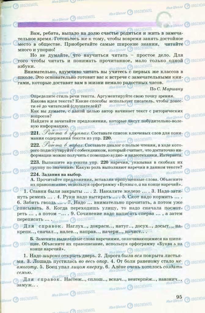 Підручники Російська мова 8 клас сторінка 95