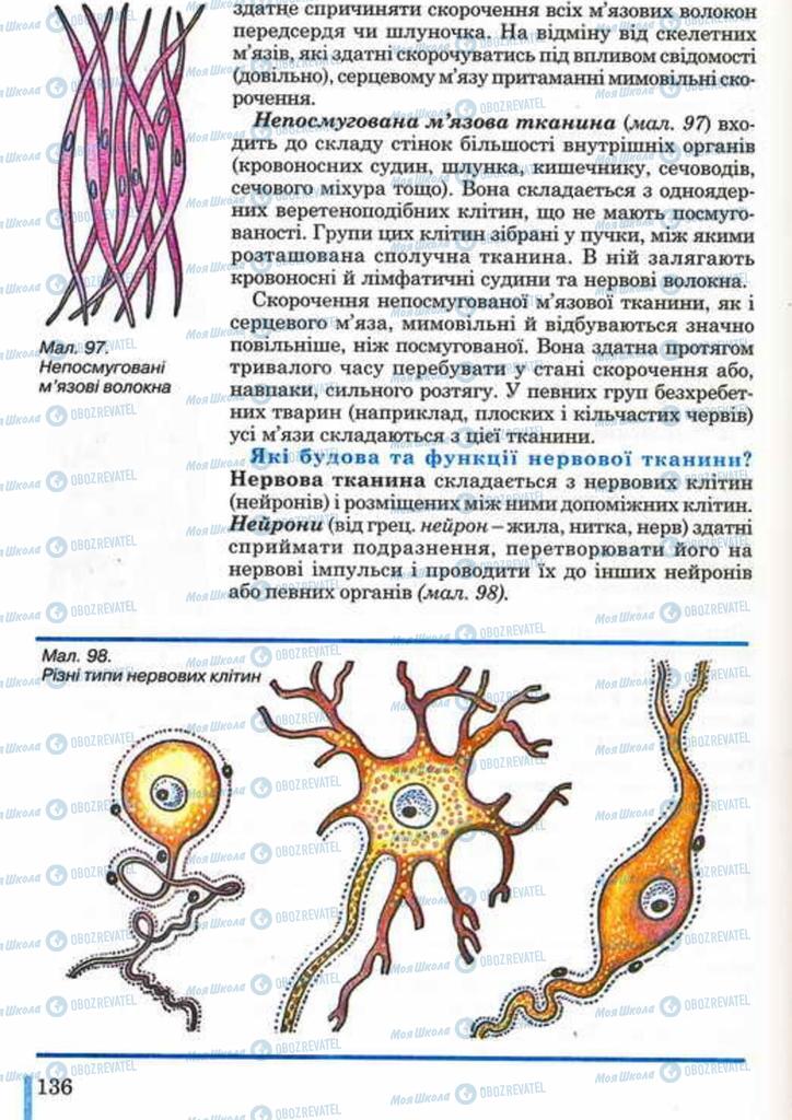Підручники Біологія 10 клас сторінка 136