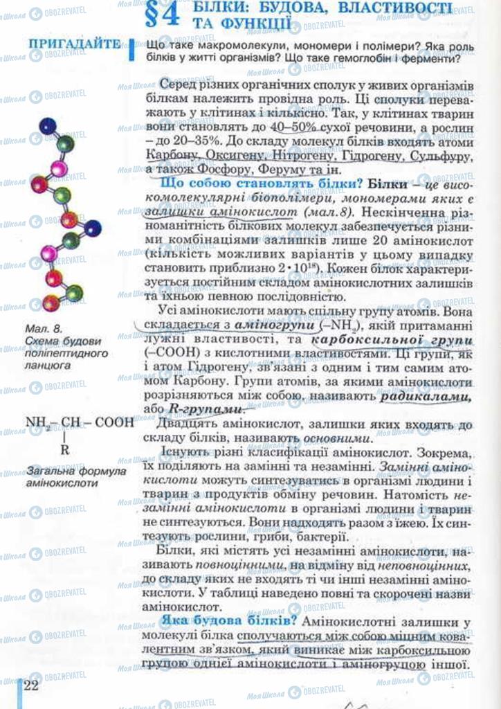 Учебники Биология 10 класс страница 22