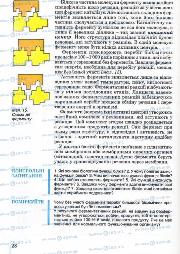 Учебники Биология 10 класс страница 28