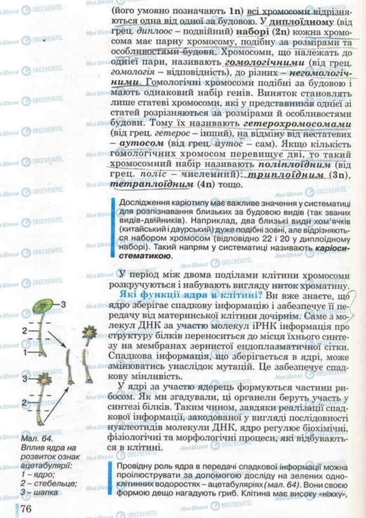 Підручники Біологія 10 клас сторінка 76