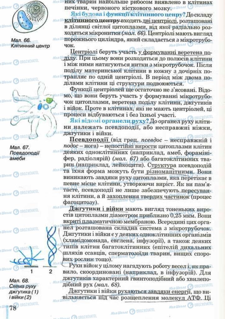 Підручники Біологія 10 клас сторінка 78