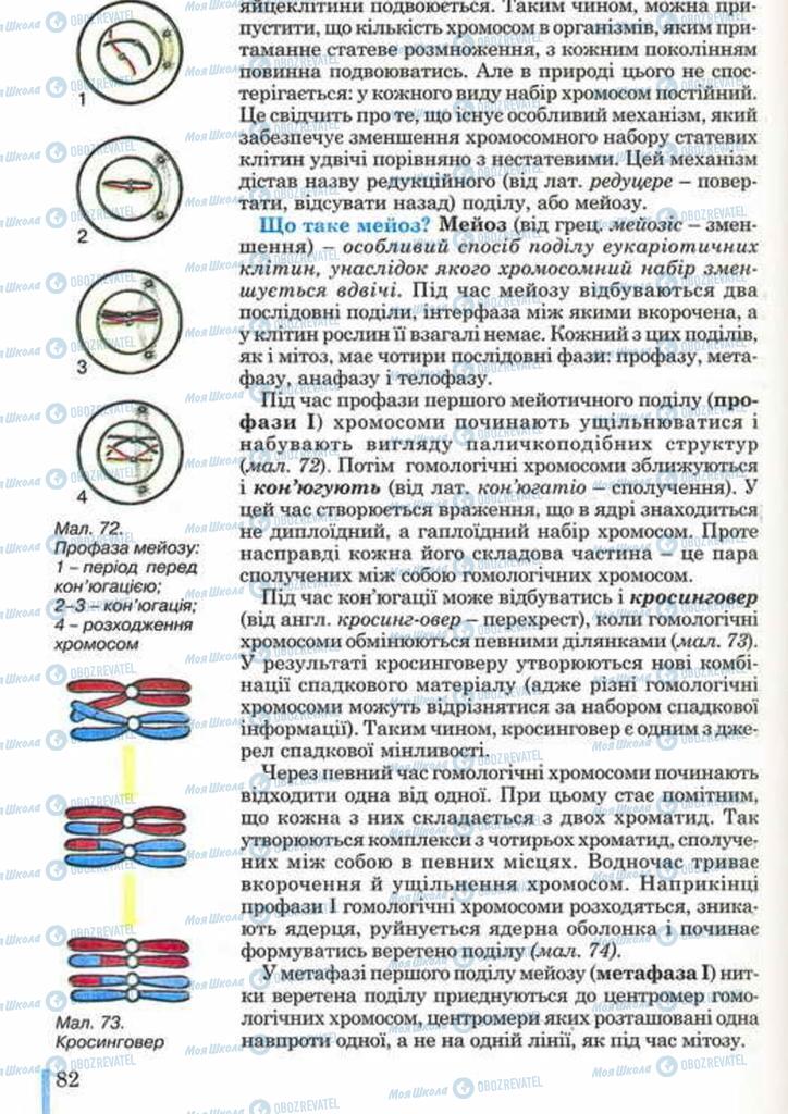 Учебники Биология 10 класс страница 82