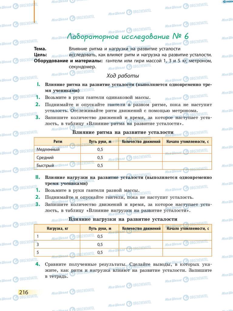 Учебники Биология 8 класс страница 216