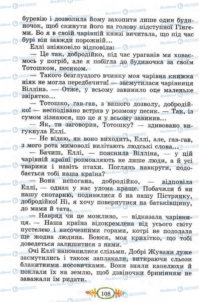Учебники Чтение 4 класс страница 108