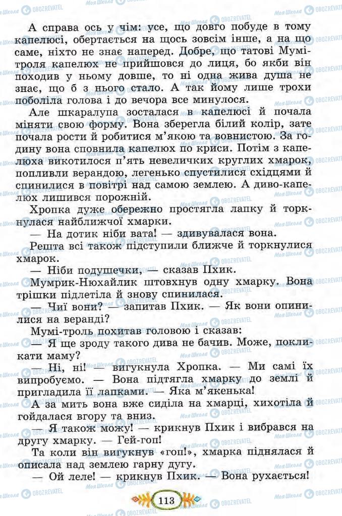 Підручники Читання 4 клас сторінка 113