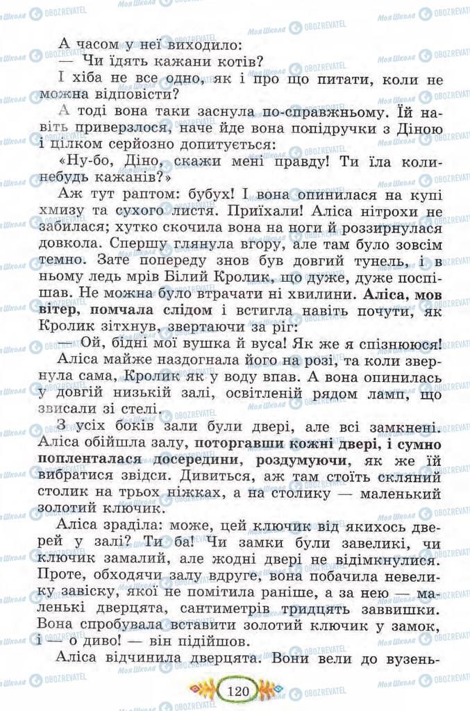 Учебники Чтение 4 класс страница 120