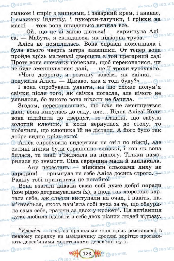 Підручники Читання 4 клас сторінка 123