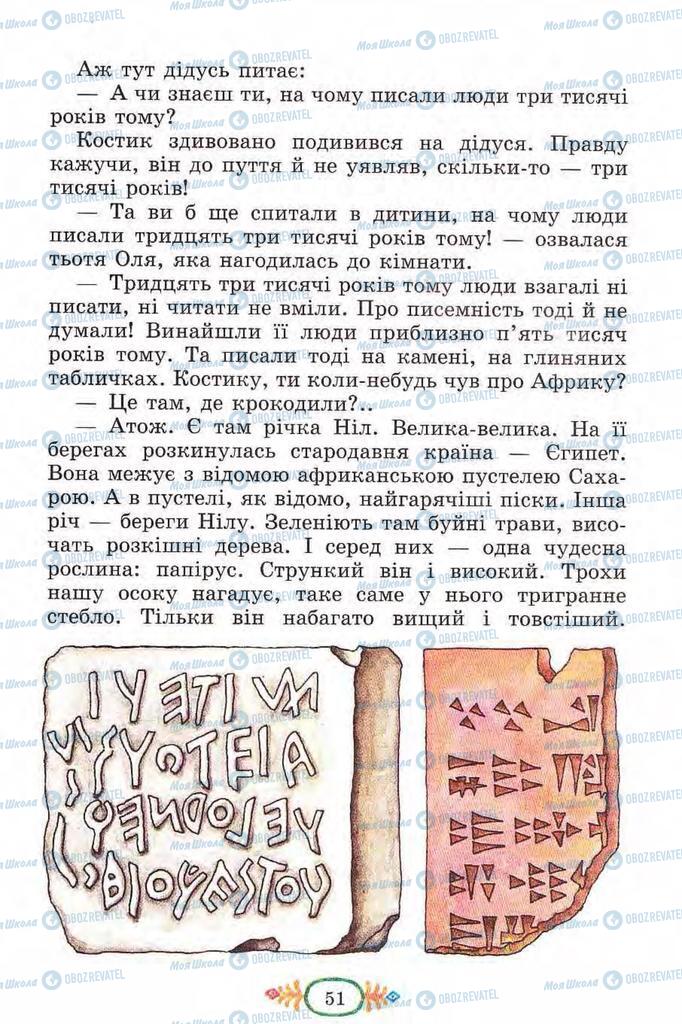 Учебники Чтение 4 класс страница 51