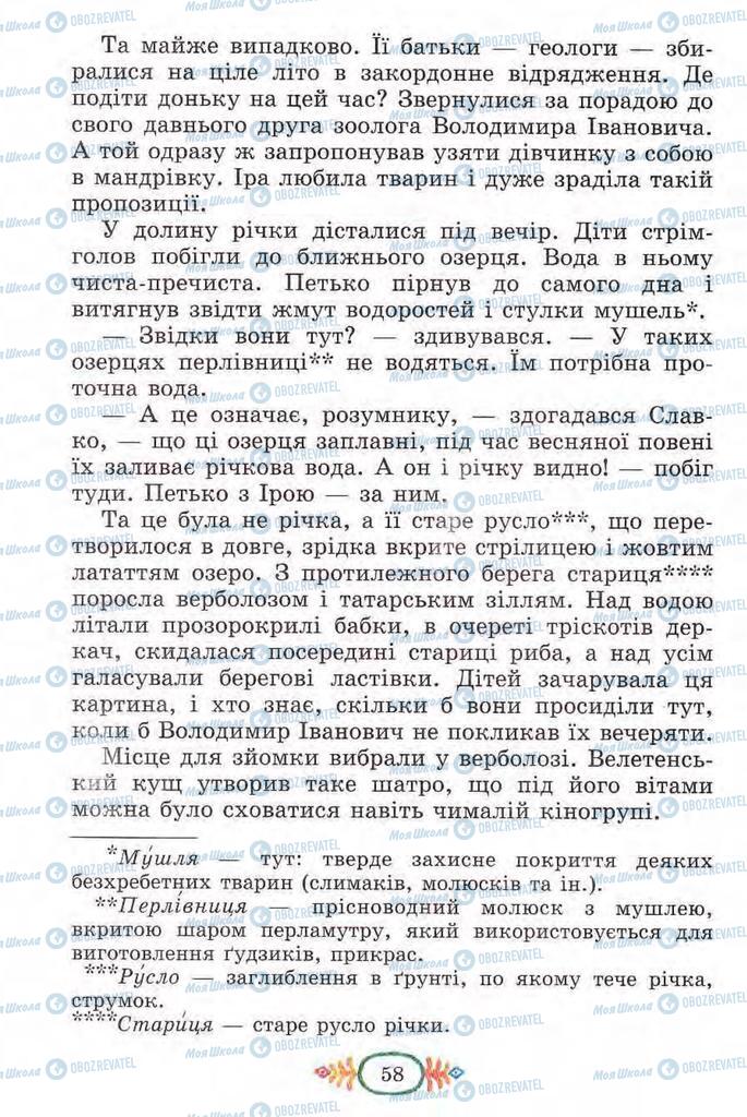 Підручники Читання 4 клас сторінка 58