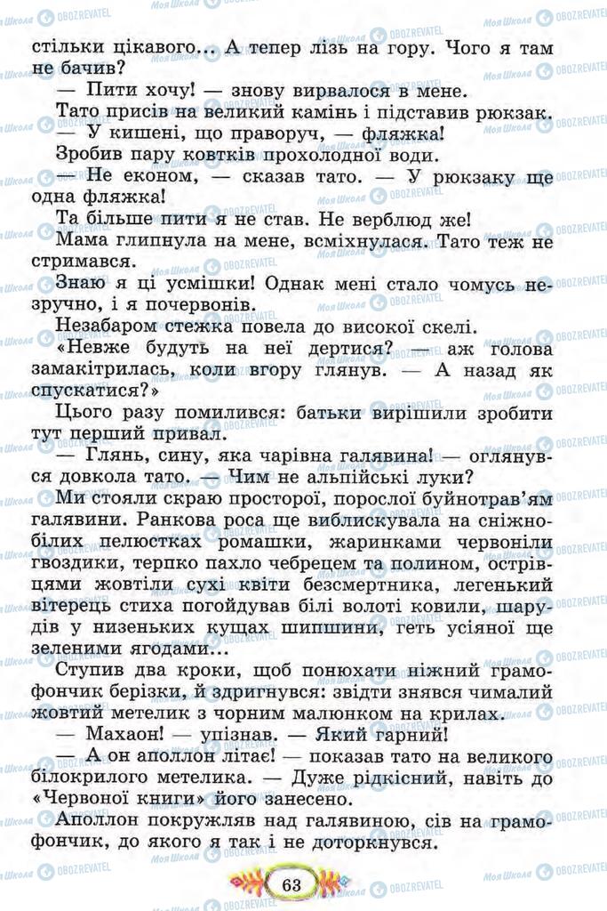 Підручники Читання 4 клас сторінка 63