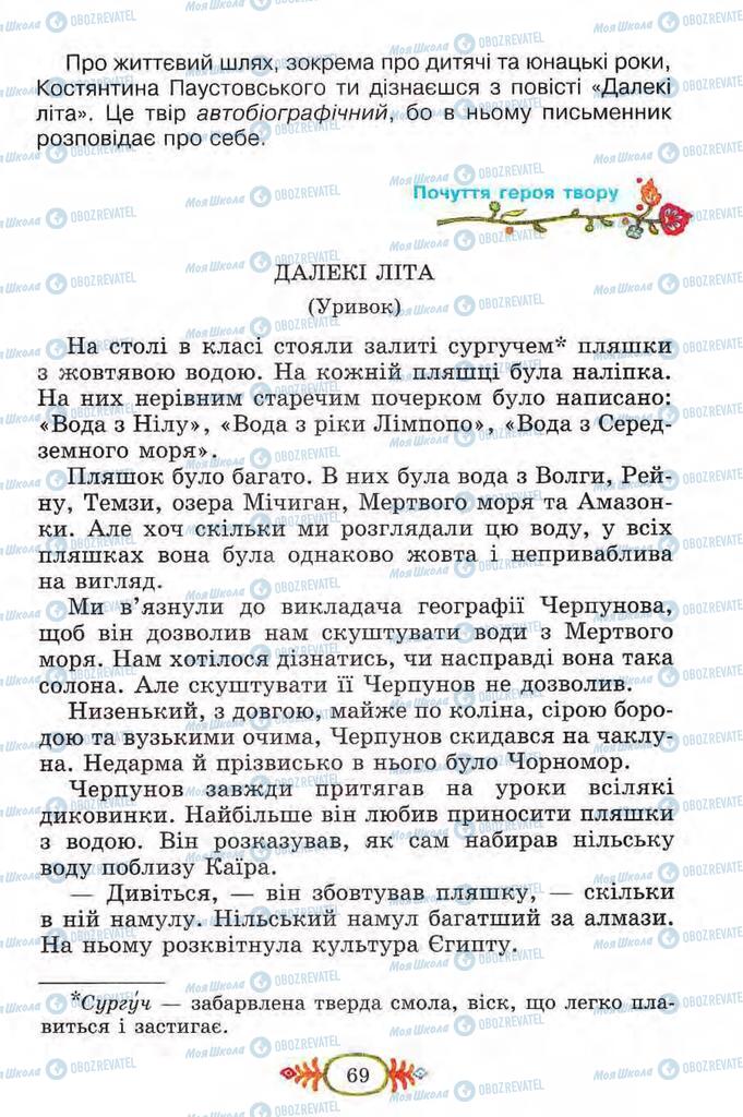 Учебники Чтение 4 класс страница 69